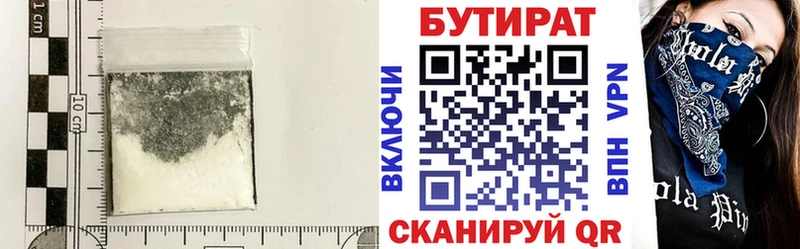 БУТИРАТ 99%  Кыштым 