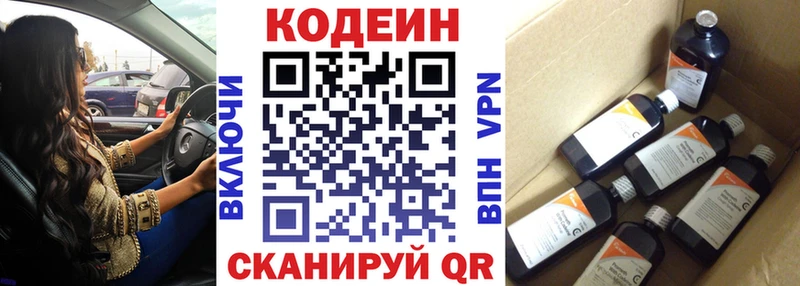 Кодеиновый сироп Lean напиток Lean (лин)  Кыштым 